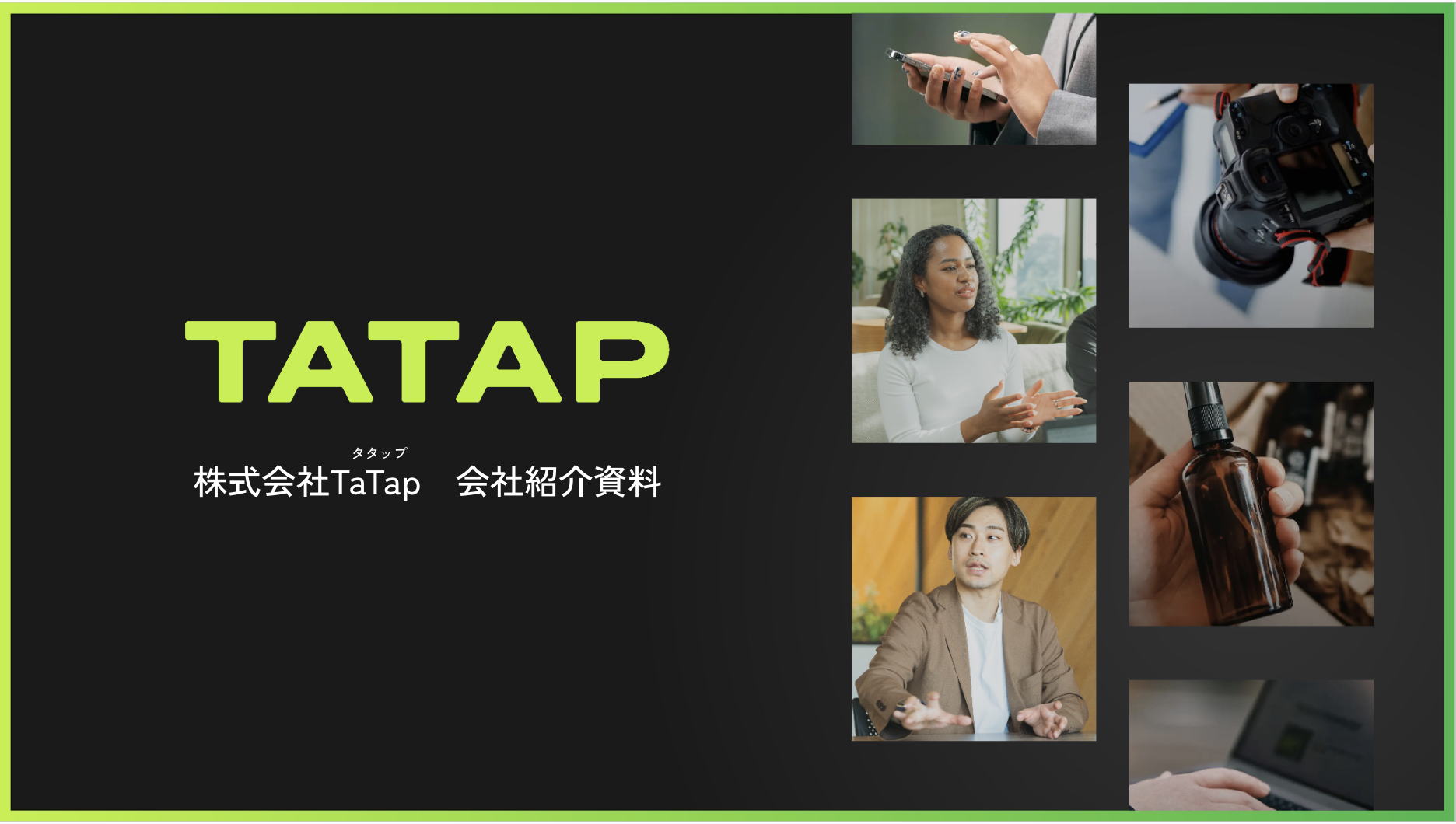 TaTap会社紹介資料の表紙