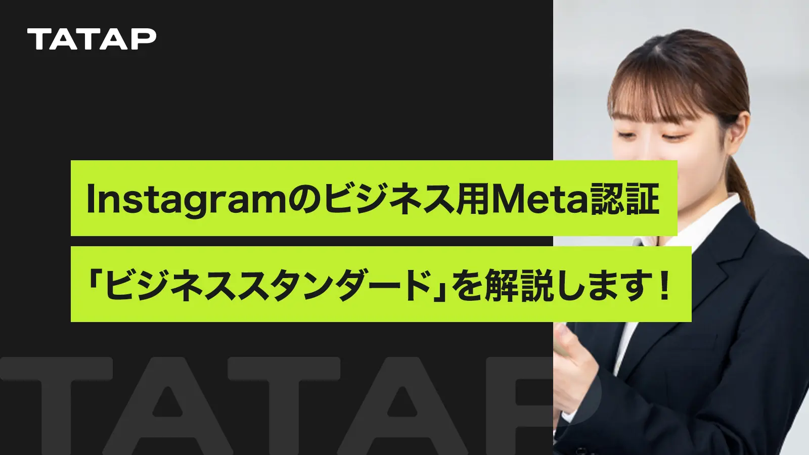 Meta認証（ビジネス）とは？月2,000円〜3プラン比較・メリット・申請