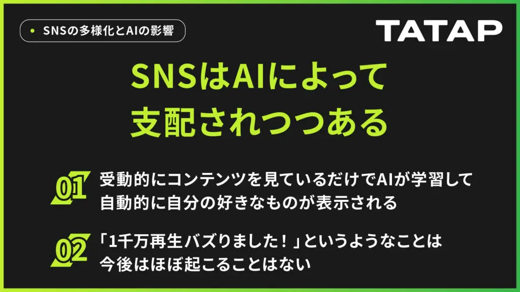 今後のSNSマーケティング展望とAI・5G技術の活用可能性