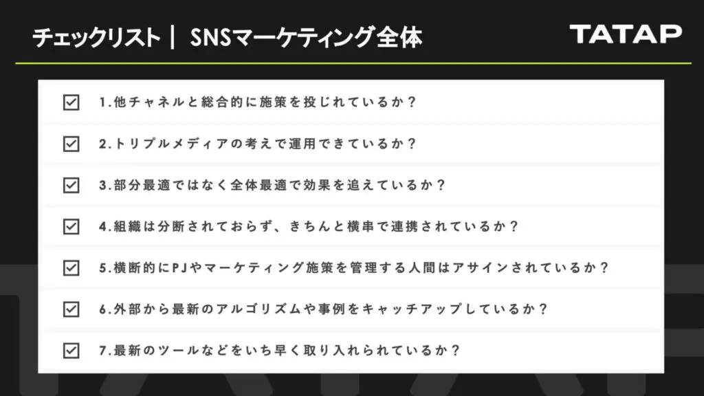 SNSからEC注文につなげる導線改善チェックリスト
