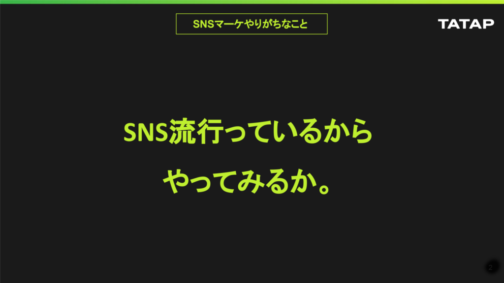 SNS戦略 完全ガイド【2026年最新】｜「戦略が9割」を実現するロード