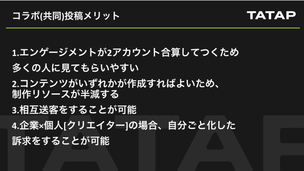 Instagramコラボ(共同投稿)機能の画面