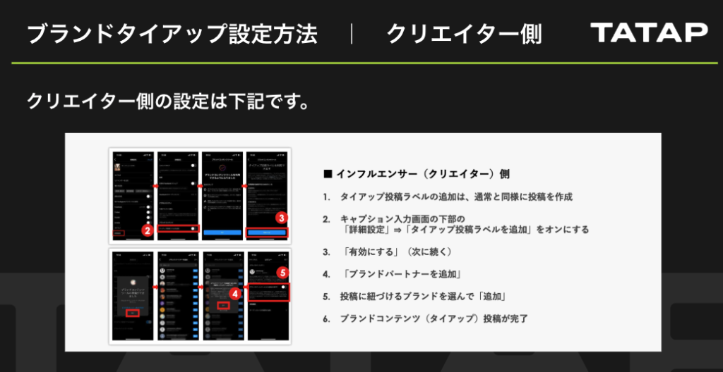 クリエイター側のタイアップ設定手順