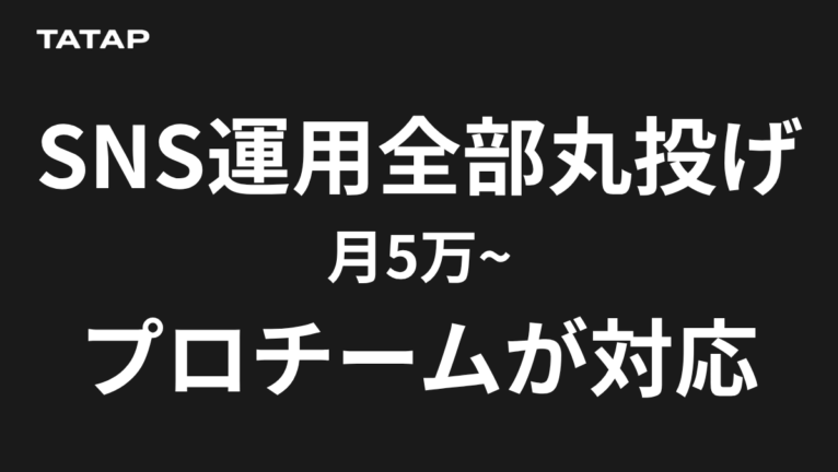 中小企業のインスタ運用|うまい会社の5つの共通点【2026】