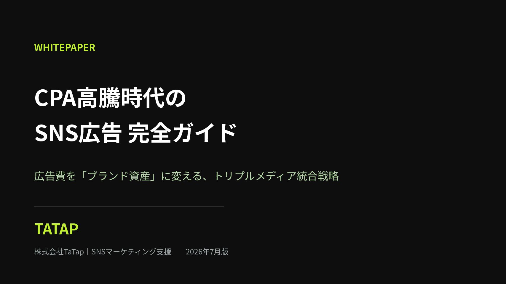SNS広告完全ガイドの表紙