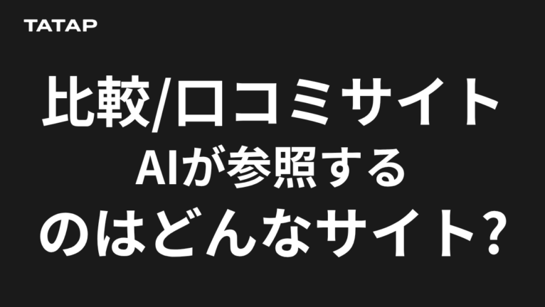 LLMO外部対策は7分類|最優先は0円の項目