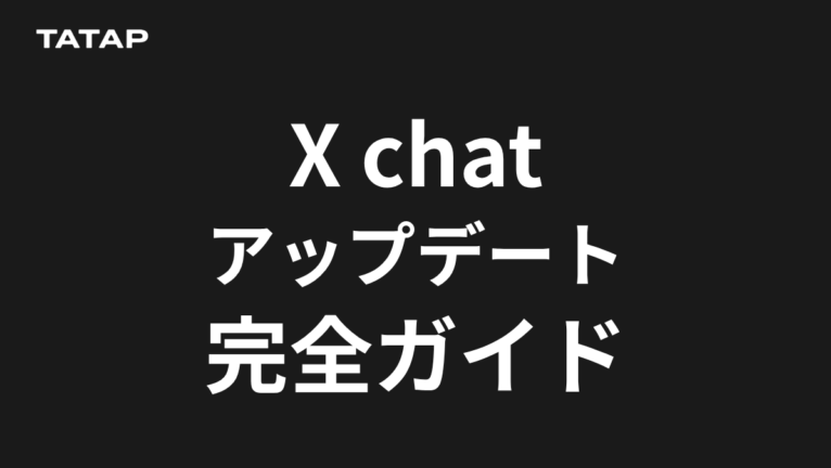 XChatのDMリクエスト上限は無料7件