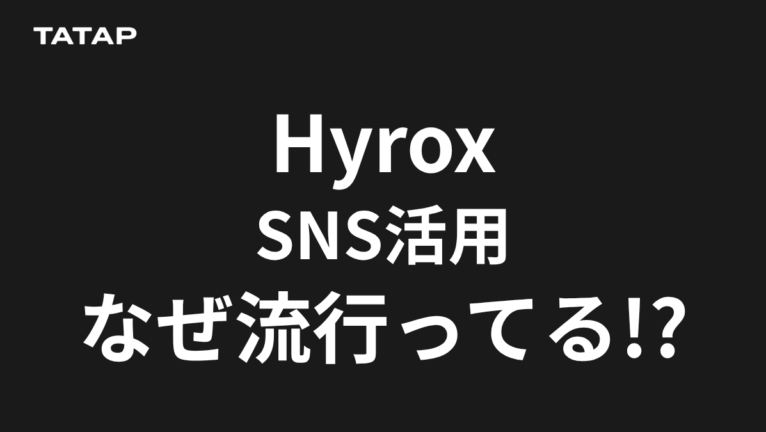 HYROXのSNS活用|8種目が8本の企画になる