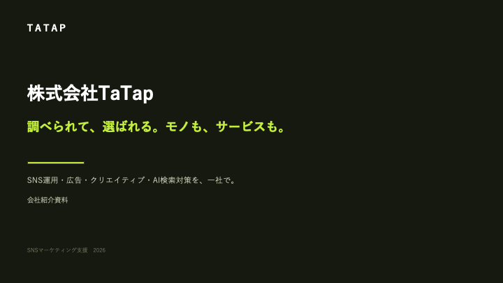 TaTap会社紹介資料の表紙