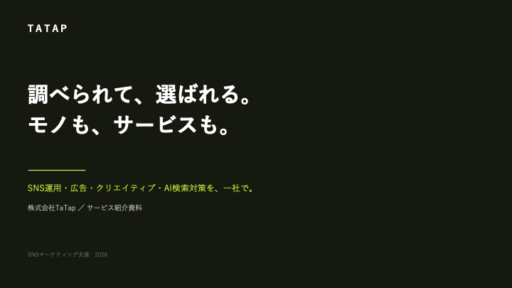 TaTapサービス紹介資料の表紙