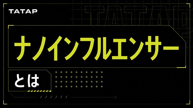 ナノインフルエンサーとは｜口コミ層の使い方【2026】