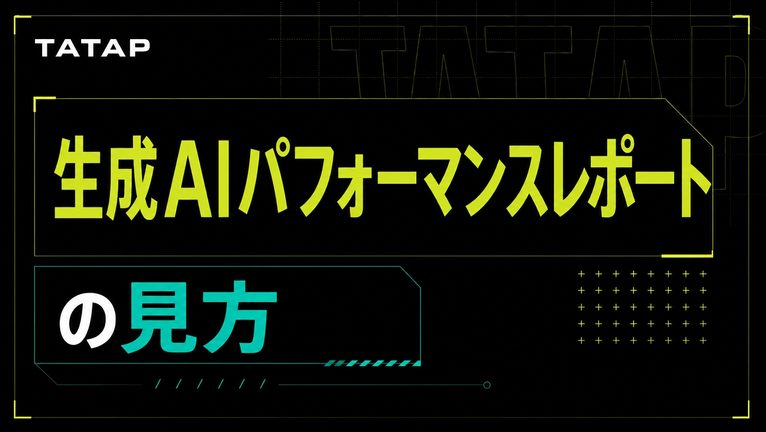 Search Console生成AIレポートの見方｜表示回数の4判断【2026】