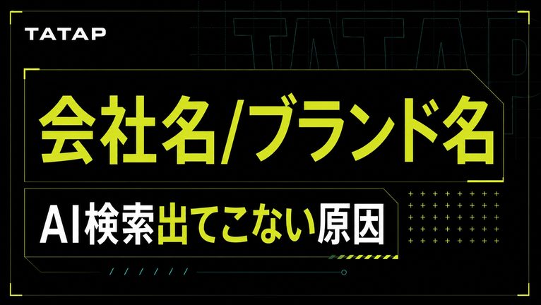 会社名をAI検索しても出てこない原因と直し方【2026】