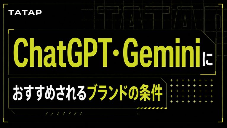 ChatGPTに勧められる5条件｜AIO対策の具体例【2026】