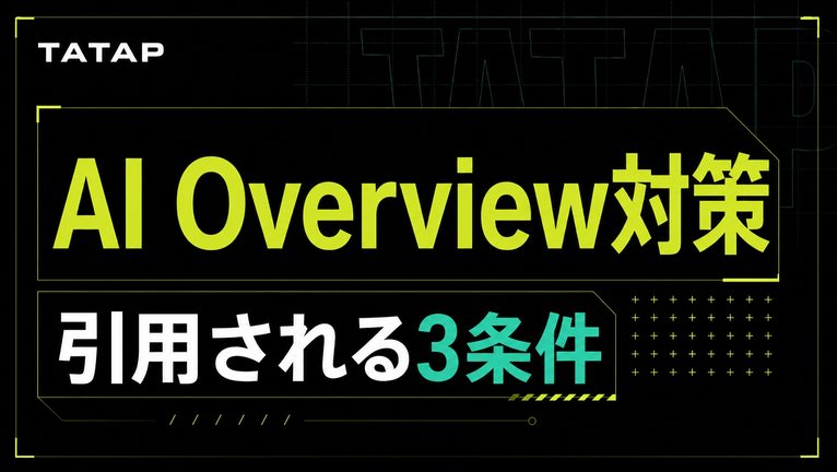 AI Overview対策は5段で原因診断【2026】