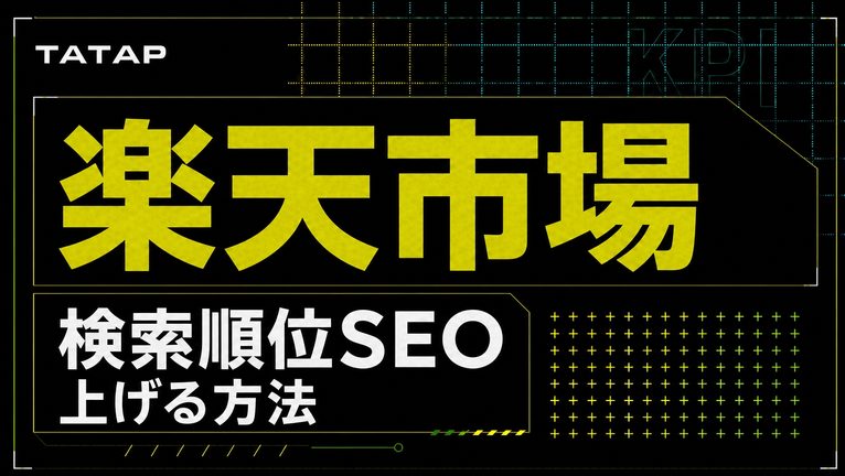 楽天の指名検索を増やす【2026】SNS起点の3段階