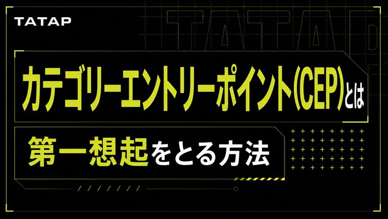 第一想起とは｜思い浮かぶ枠は平均1.58個【2026】